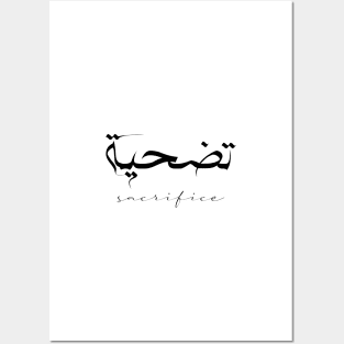 Short Arabic Quote Design Sacrifice Positive Ethics Posters and Art